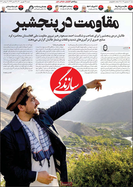 صفحه نخست روزنامه‌های کشور - شنبه ۱۳ شهریور ۱۴۰۰