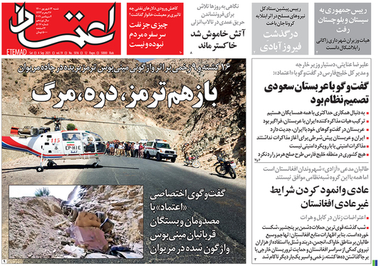 صفحه نخست روزنامه‌های کشور - شنبه ۱۳ شهریور ۱۴۰۰