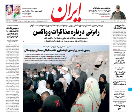 صفحه نخست روزنامه‌های کشور - شنبه ۱۳ شهریور ۱۴۰۰