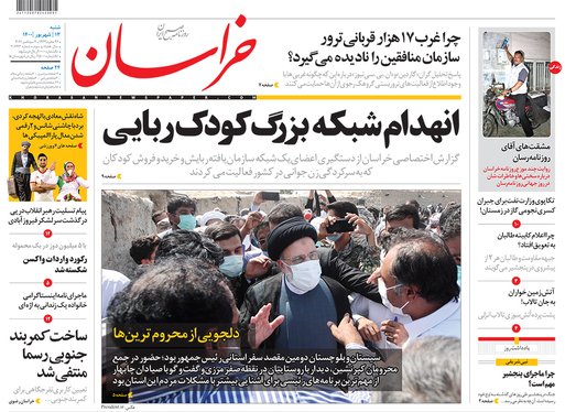 صفحه نخست روزنامه‌های کشور - شنبه ۱۳ شهریور ۱۴۰۰