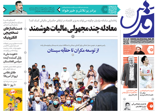 صفحه نخست روزنامه‌های کشور - شنبه ۱۳ شهریور ۱۴۰۰