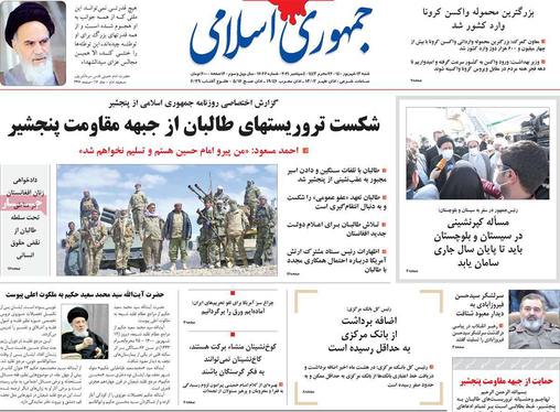 صفحه نخست روزنامه‌های کشور - شنبه ۱۳ شهریور ۱۴۰۰