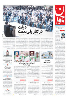 صفحه نخست روزنامه‌های کشور - شنبه ۱۳ شهریور ۱۴۰۰