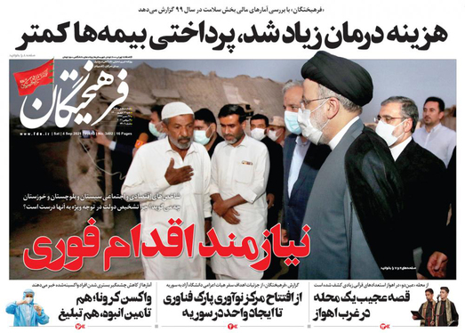 صفحه نخست روزنامه‌های کشور - شنبه ۱۳ شهریور ۱۴۰۰