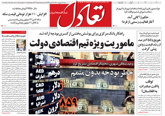 صفحه نخست روزنامه‌های کشور - شنبه ۱۳ شهریور ۱۴۰۰