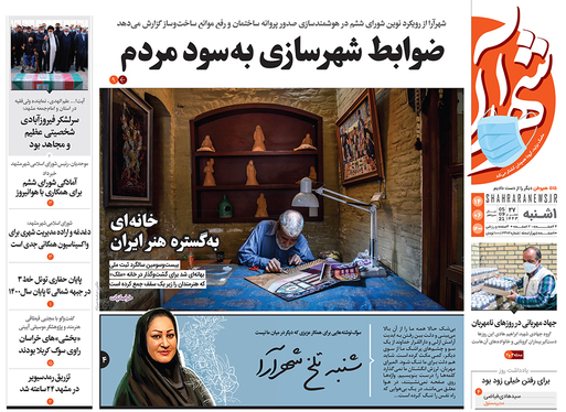 صفحه نخست روزنامه‌های کشور - یکشنبه ۱۴ شهریور ۱۴۰۰