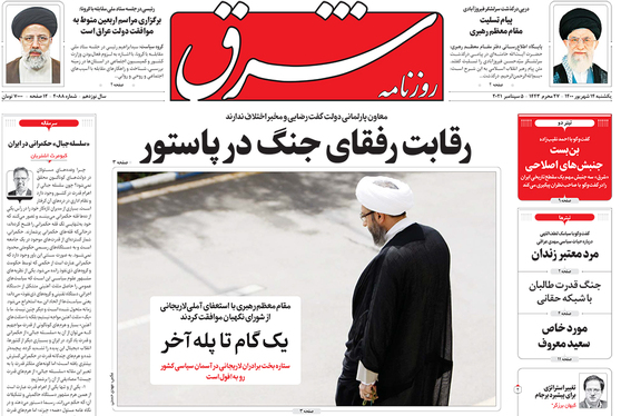 صفحه نخست روزنامه‌های کشور - یکشنبه ۱۴ شهریور ۱۴۰۰