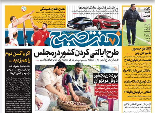 صفحه نخست روزنامه‌های کشور - یکشنبه ۱۴ شهریور ۱۴۰۰