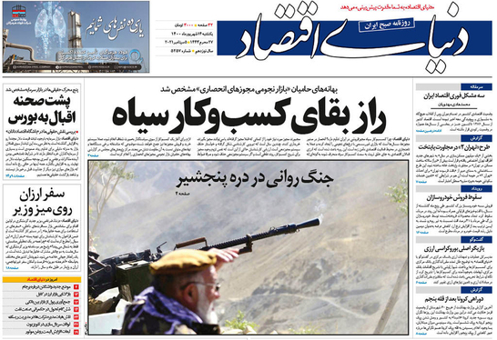 صفحه نخست روزنامه‌های کشور - یکشنبه ۱۴ شهریور ۱۴۰۰