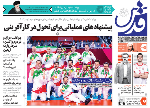 صفحه نخست روزنامه‌های کشور - یکشنبه ۱۴ شهریور ۱۴۰۰