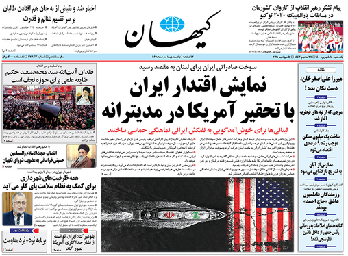 صفحه نخست روزنامه‌های کشور - یکشنبه ۱۴ شهریور ۱۴۰۰