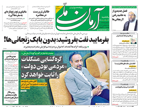 صفحه نخست روزنامه‌های کشور - یکشنبه ۱۴ شهریور ۱۴۰۰