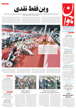 صفحه نخست روزنامه‌های کشور - یکشنبه ۱۴ شهریور ۱۴۰۰
