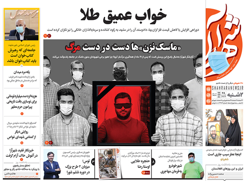 صفحه نخست روزنامه‌های کشور - دوشنبه ۱۵ شهریور ۱۴۰۰