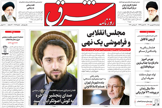 صفحه نخست روزنامه‌های کشور - دوشنبه ۱۵ شهریور ۱۴۰۰