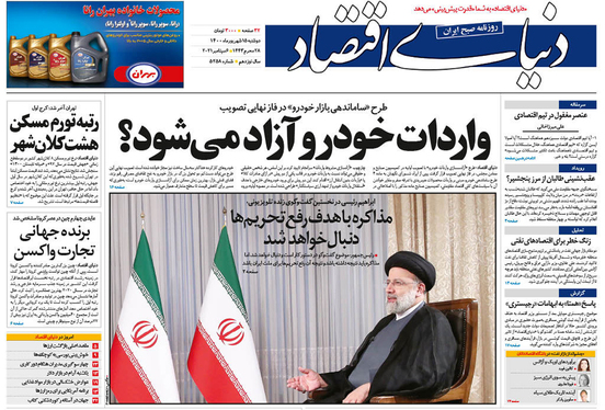 صفحه نخست روزنامه‌های کشور - دوشنبه ۱۵ شهریور ۱۴۰۰