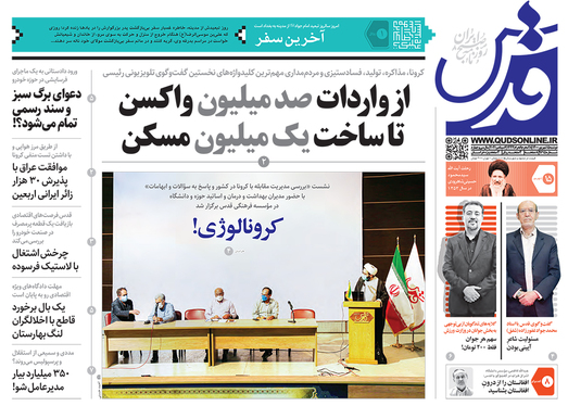 صفحه نخست روزنامه‌های کشور - دوشنبه ۱۵ شهریور ۱۴۰۰