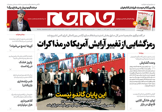 صفحه نخست روزنامه‌های کشور - دوشنبه ۱۵ شهریور ۱۴۰۰