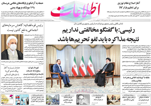 صفحه نخست روزنامه‌های کشور - دوشنبه ۱۵ شهریور ۱۴۰۰