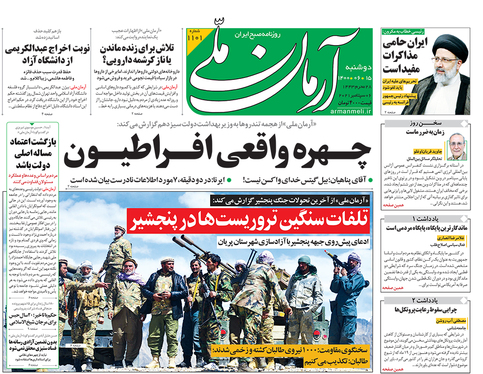 صفحه نخست روزنامه‌های کشور - دوشنبه ۱۵ شهریور ۱۴۰۰