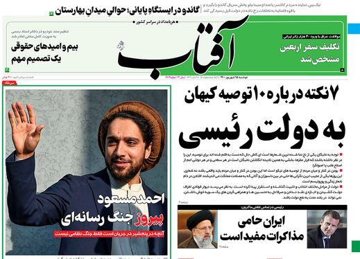 صفحه نخست روزنامه‌های کشور - دوشنبه ۱۵ شهریور ۱۴۰۰