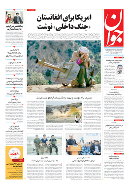 صفحه نخست روزنامه‌های کشور - دوشنبه ۱۵ شهریور ۱۴۰۰