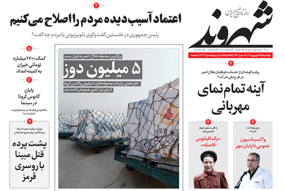 صفحه نخست روزنامه‌های کشور - دوشنبه ۱۵ شهریور ۱۴۰۰