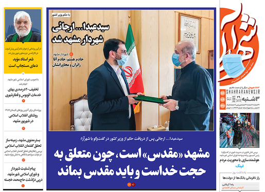 صفحه نخست روزنامه‌های کشور - سه‌شنبه ۱۶ شهریور ۱۴۰۰
