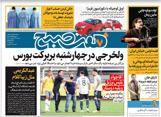 صفحه نخست روزنامه‌های کشور - سه‌شنبه ۱۶ شهریور ۱۴۰۰