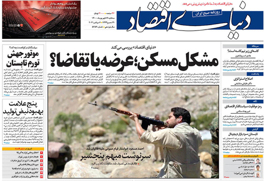 صفحه نخست روزنامه‌های کشور - سه‌شنبه ۱۶ شهریور ۱۴۰۰