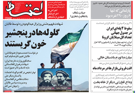 صفحه نخست روزنامه‌های کشور - سه‌شنبه ۱۶ شهریور ۱۴۰۰