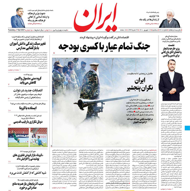 صفحه نخست روزنامه‌های کشور - سه‌شنبه ۱۶ شهریور ۱۴۰۰