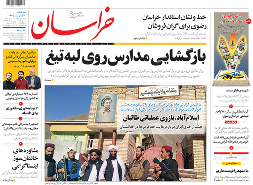 صفحه نخست روزنامه‌های کشور - سه‌شنبه ۱۶ شهریور ۱۴۰۰