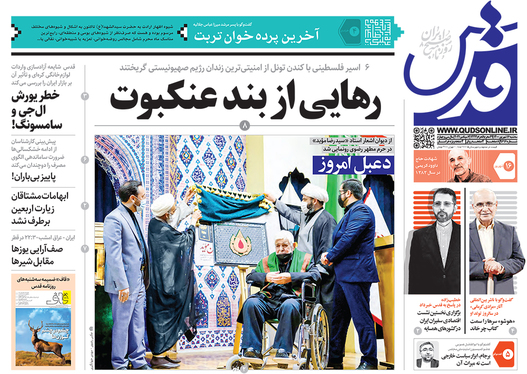 صفحه نخست روزنامه‌های کشور - سه‌شنبه ۱۶ شهریور ۱۴۰۰