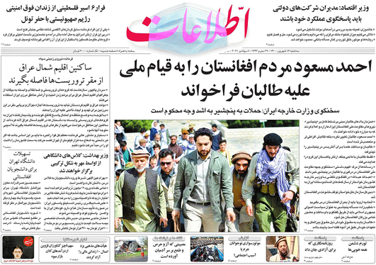 صفحه نخست روزنامه‌های کشور - سه‌شنبه ۱۶ شهریور ۱۴۰۰