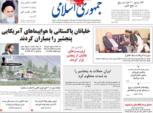 صفحه نخست روزنامه‌های کشور - سه‌شنبه ۱۶ شهریور ۱۴۰۰