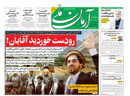 صفحه نخست روزنامه‌های کشور - سه‌شنبه ۱۶ شهریور ۱۴۰۰