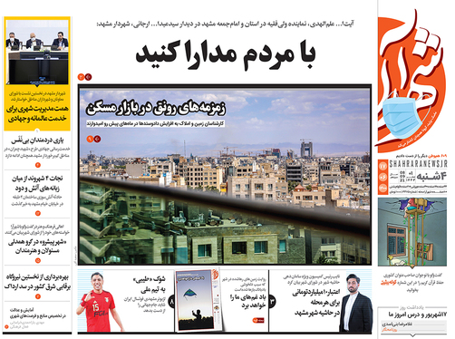 صفحه نخست روزنامه‌های کشور - چهارشنبه ۱۷ شهریور ۱۴۰۰