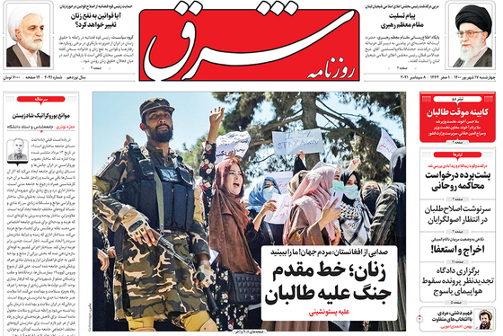 صفحه نخست روزنامه‌های کشور - چهارشنبه ۱۷ شهریور ۱۴۰۰