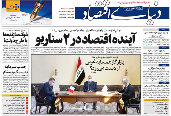 صفحه نخست روزنامه‌های کشور - چهارشنبه ۱۷ شهریور ۱۴۰۰