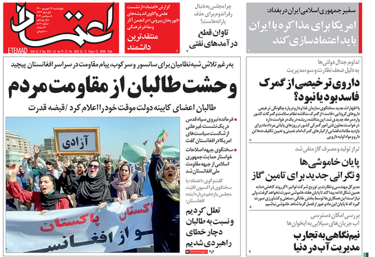 صفحه نخست روزنامه‌های کشور - چهارشنبه ۱۷ شهریور ۱۴۰۰