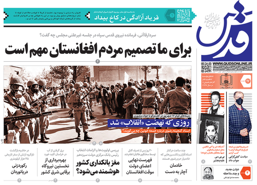 صفحه نخست روزنامه‌های کشور - چهارشنبه ۱۷ شهریور ۱۴۰۰