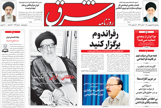 صفحه نخست روزنامه‌های کشور - پنجشنبه ۱۸ شهریور ۱۴۰۰