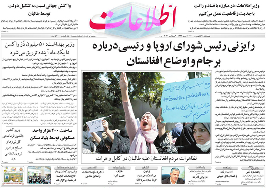 صفحه نخست روزنامه‌های کشور - پنجشنبه ۱۸ شهریور ۱۴۰۰