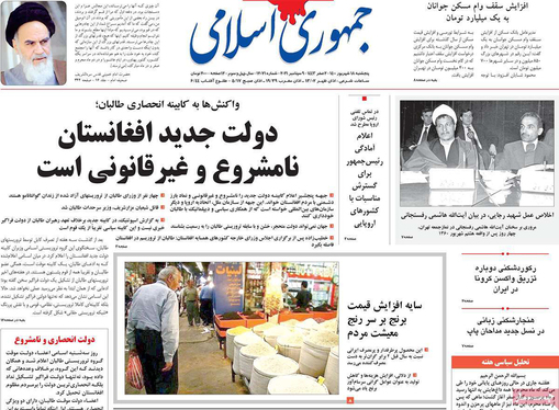 صفحه نخست روزنامه‌های کشور - پنجشنبه ۱۸ شهریور ۱۴۰۰