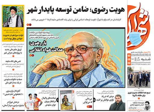 صفحه نخست روزنامه‌های کشور - شنبه ۲۰ شهریور ۱۴۰۰