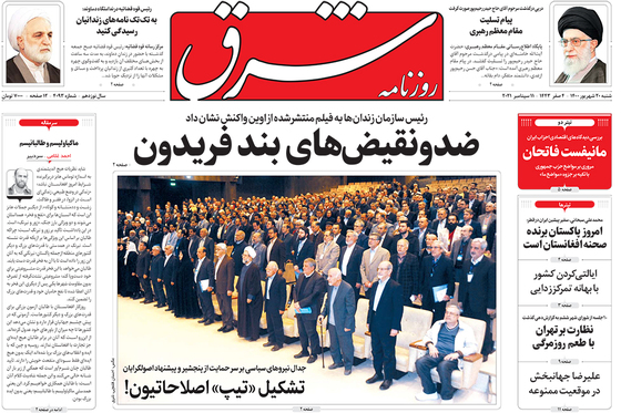 صفحه نخست روزنامه‌های کشور - شنبه ۲۰ شهریور ۱۴۰۰