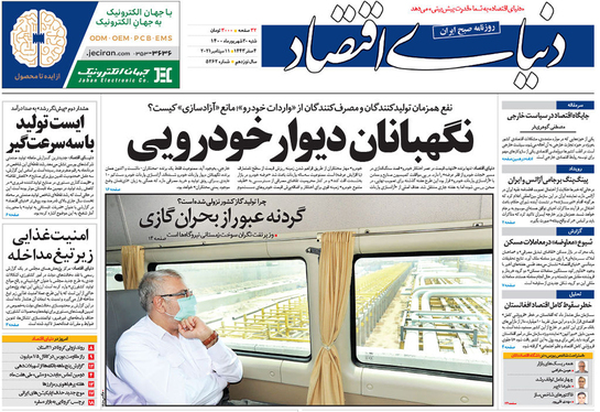 صفحه نخست روزنامه‌های کشور - شنبه ۲۰ شهریور ۱۴۰۰