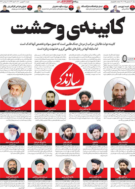 صفحه نخست روزنامه‌های کشور - شنبه ۲۰ شهریور ۱۴۰۰