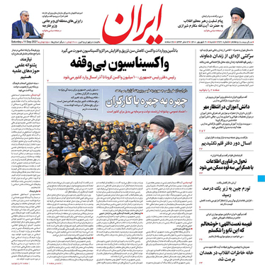 صفحه نخست روزنامه‌های کشور - شنبه ۲۰ شهریور ۱۴۰۰